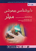 کتاب داروشناسی بیهوشی میلر 2018 - نویسنده رونالد میلر - مترجم دکتر نسرین نوری