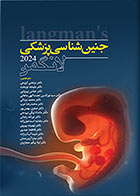 کتاب جنین شناسی پزشکی لانگمن 2024  آرتین طب مترجم دکتر مرتضی کروجی و همکاران