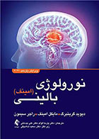 کتاب نورولوژی بالینی امینف 2021 مترجم دکتر پارسا قوام