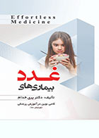 کتاب Effortless Medicine بیماری های غدد - نویسنده دکتر پری خدام
