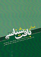 کتاب مبانی بافت شناسی -نویسنده دکتر غلامرضا حسن زاده و همکاران