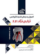 کتاب Book Brief خلاصه کتاب اصول و درمان اندودانتیکس ترابی نژاد 2021