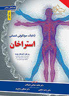 کتاب ژنتیک مولکولی انسانی استراخان جلد اول-مترجم نجات مهدیه و دیگران