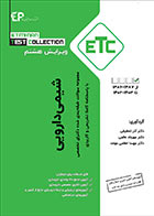 کتاب ETC شیمی دارویی تا 1403