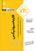 کتاب ETC فارماسیوتیکس تا 1403