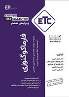 کتاب ETC فارماکوگنوزی تا 1403