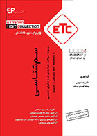 کتاب ETC سم شناسی تا 1403