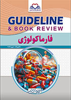 کتاب گایدلاین فارماکولوژی