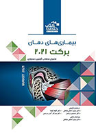 کتاب Book Brief خلاصه کتاب بیماریهای دهان برکت 2021 -مترجم دکتر سمیرا حاجی صادقی