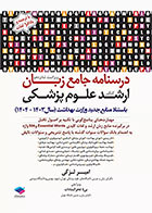 کتاب درسنامه جامع زبان ارشد علوم پزشکی لزگی 1403 نویسنده امیر لزگی 