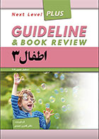 کتاب گایدلاین اطفال 3 نلسون 2019