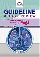 کتاب گایدلاین ریه