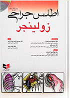 کتاب اطلس جراحی زولینجر آبادیس طب به همراه CD