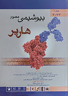 کتاب بیوشیمی مصور هارپر 2023 جلد 1