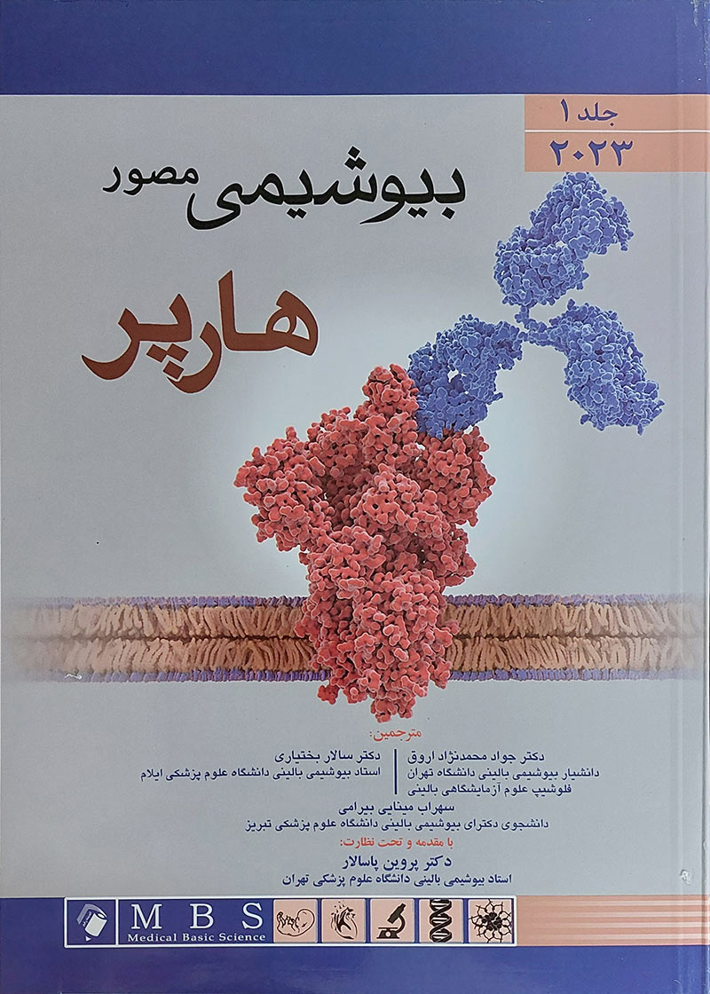 کتاب بیوشیمی مصور هارپر 2023 جلد 1