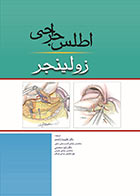 کتاب اطلس جراحی زولینجر 2022 علیرضا زادمهر