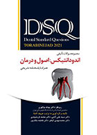 کتاب DSQ مجموعه سوالات تألیفی اندودانتیکس: اصول و درمان ترابی نژاد 2021