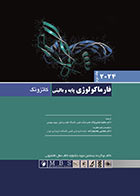 کتاب فارماکولوژی پایه و بالینی کاتزونگ 2024 جلد دوم  - برترام جی. کاتزونگ - مجید متقی نژاد
