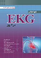 تنها کتاب EKG  در 7 روز 2023 - مالکولم س. تالر - منوچهر قارونی و همکاران