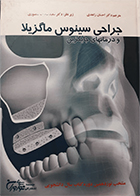 کتاب جراحی سینوس ماگزیلا و درمانهای جایگزین احسان زاهدی