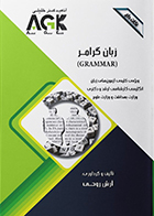 کتاب AGK نکات داغ زبان گرامر آرش روحی