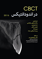 کتاب CBCT در اندودانتیکس سالار چایچی سلماسی