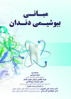 کتاب مبانی بیوشیمی دندان نیکو درویشی