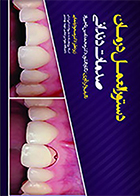 کتاب دستورالعمل درمان صدمات دندانی نگار دانشور