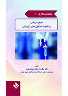 کتاب بولتن پرستاری جلد 10 مایع درمانی و تفاوت محلول های تزریقی ملاحت نیک روان مفرد