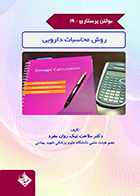 کتاب بولتن پرستاری جلد 19 روش محاسبات دارویی ملاحت نیک روان مفرد