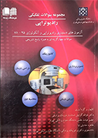 کتاب مجموعه سوالات تفکیکی رادیوتراپی غزاله گرایلی