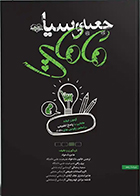 کتاب جعبه سیاه مامایی 1404 هاجر دادخواه