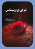 کتاب شرحی بر ژوئیسانس (سکشوالیتی، رنج و لذت) دارین لیدر ترجمه امیر رسولی مقدم 