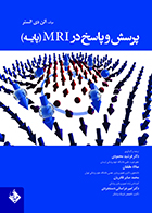 کتاب پرسش و پاسخ در MRI (پایه) آلن دی الستر فرشید محمودی