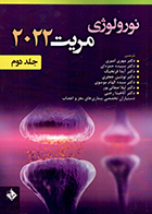 کتاب نورولوژی مریت 2022 جلد دوم مهری امیری