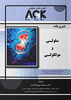 کتاب AGK ضروریات سلولی و مولکولی میترا بهروز اقدم