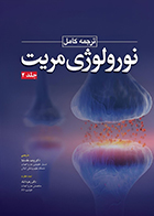 کتاب ترجمه کامل نورولوژی مریت 2022 جلد 2 وحید مقدم نیا