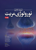 کتاب ترجمه کامل نورولوژی مریت 2022 جلد 6 وحید مقدم نیا