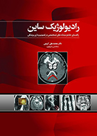 کتاب رادیولوژیک ساین محمد علی کریمی