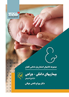 کتاب امتحان یار بیماری‌ های داخلی – جراحی بهرام قاضی جهانی