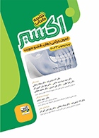 کتاب اکسیر سبز اصول جراحی دهان، فک و صورت پیترسون 2023 آلاء شاعرزاده