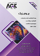 کتاب AGK نکات داغ بیوفیزیک امید پوردکان