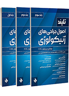 دوره سه جلدی کتاب اصول جراحی های ژنیکولوژی تلیند 2024 فاطمه امیری