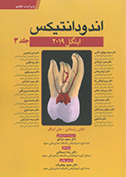 کتاب اندودانتیکس اینگل 2019 جلد 3 ویراست هفتم سعید مرادی