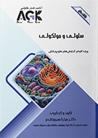 کتاب AGK نکات داغ سلولی و مولکولی میترا بهروز اقدم