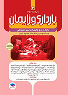 کتاب بارداری و زایمان سیمبر جلد 3 بارداری و زایمان غیرطبیعی ویراست دوم معصومه سیمبر
