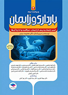 کتاب بارداری و زایمان دکتر سیمبر جلد 2 لیبر، زایمان و پس از زایمان، مراقبت و اداره آن‌ ها ویراست دوم معصومه سیمبر