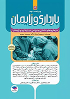 کتاب بارداری و زایمان دکتر سیمبر جلد 4 بیماری‌ های داخلی و جراحی در بارداری و زایمان ویراست دوم معصومه سیمبر