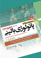 کتاب مجموعه سوالات پاتولوژی بالینی بر اساس هنری 2022 جلد 9 مهسا ضیائی اردستانی