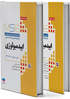 دوره دوجلدی کتاب آزمون‌ های کنکور ارشد وزارت بهداشت MSE اپیدمیولوژی سال های 1380 تا 1404